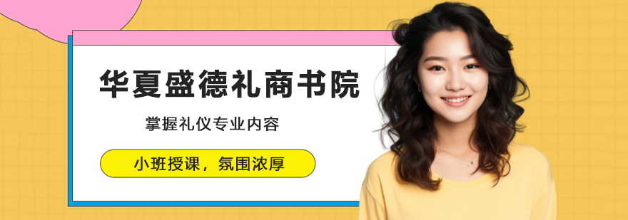 青岛华夏盛德礼商书院企业合作场景