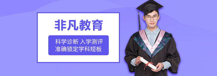 广州非凡教育培训场景