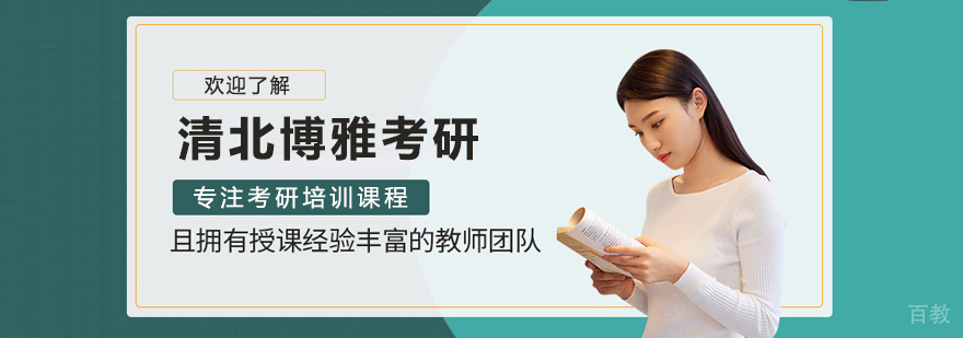 清北博雅教育环境