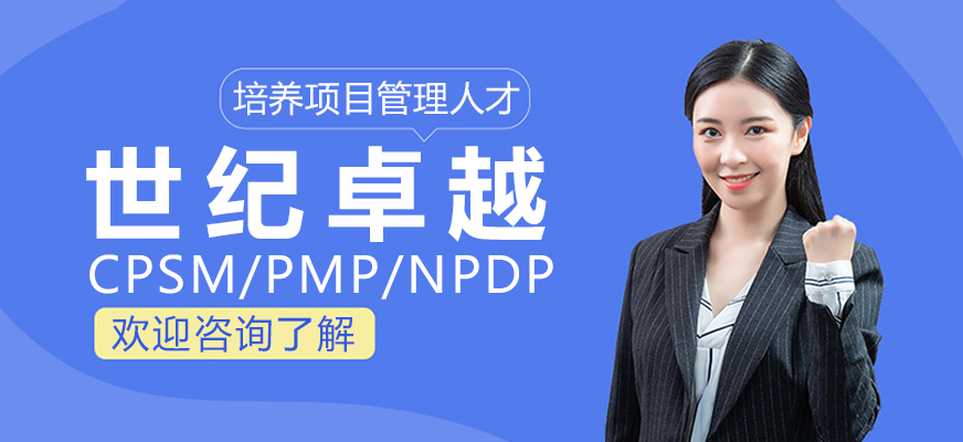 专业项目管理培训