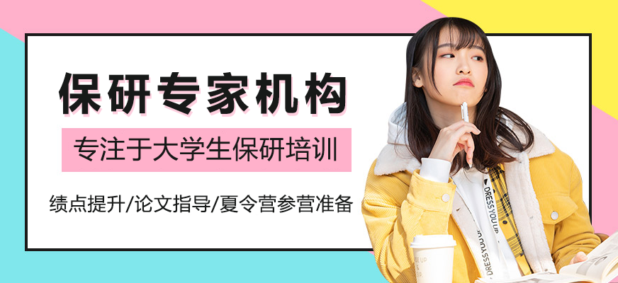 保研专家机构形象