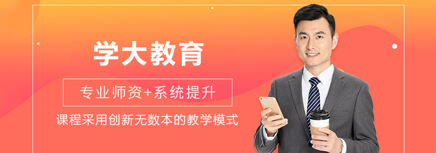 济南学大教育个性化教学场景