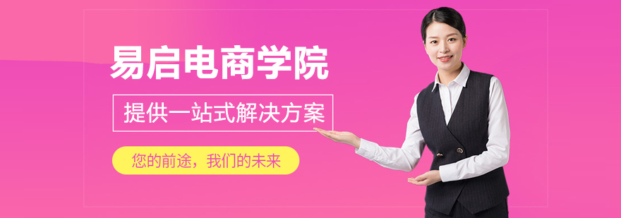 深圳易启电商学院教学环境
