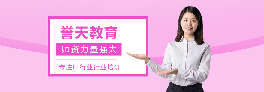 誉天教育培训中心