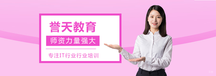 誉天教育培训中心