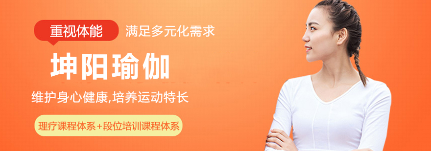 坤阳瑜伽教学环境