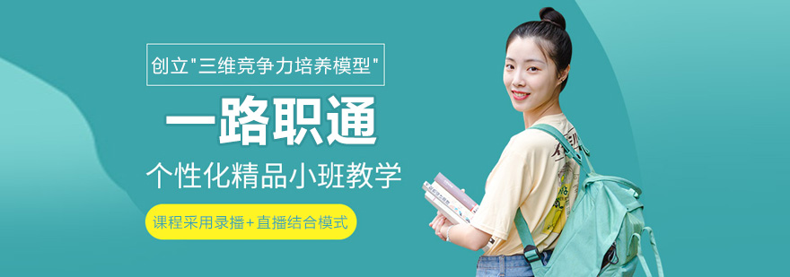 杭州一路职通教育机构