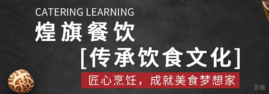 煌旗餐饮培训企业标识