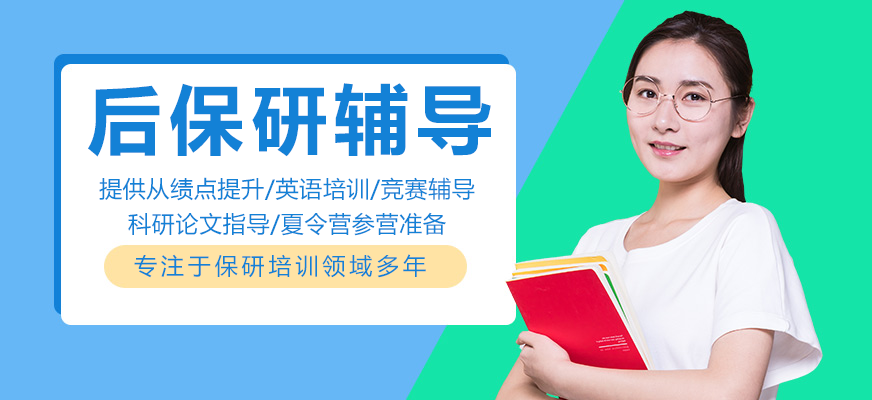 后保研教育服务体系示意图