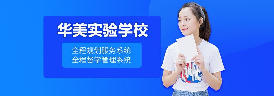 山西华美实验学校校区建筑