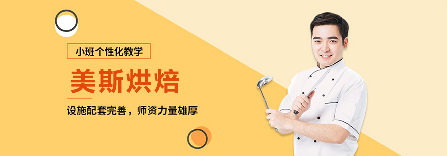 广州美斯烘焙教学环境