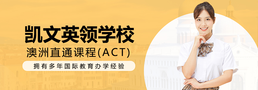 上海凯文英领学校全景