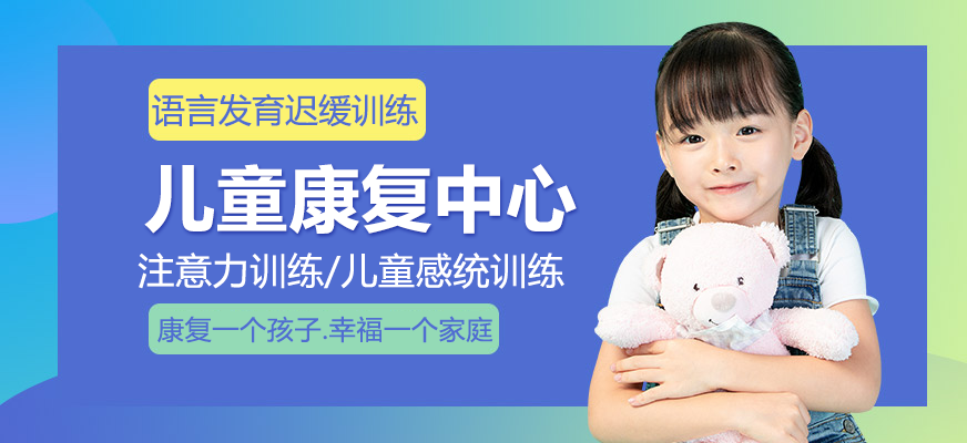 佛山博爱儿康康复中心教学环境