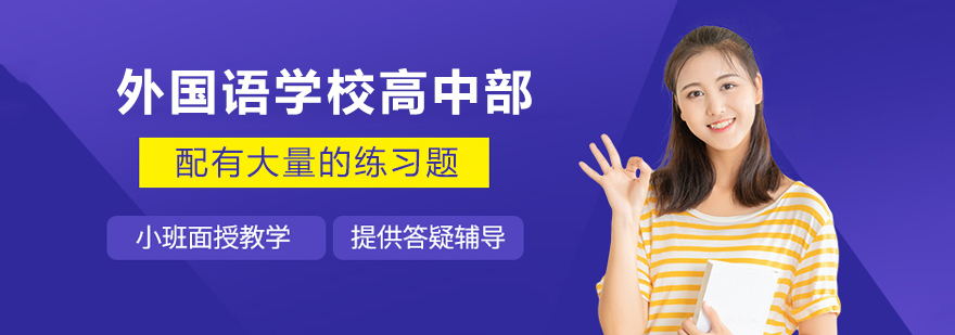 太原外国语学校国际班教学环境图