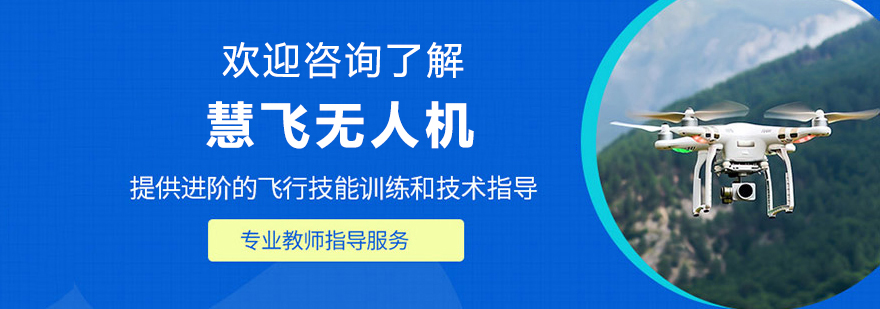 慧飞无人机训练场景