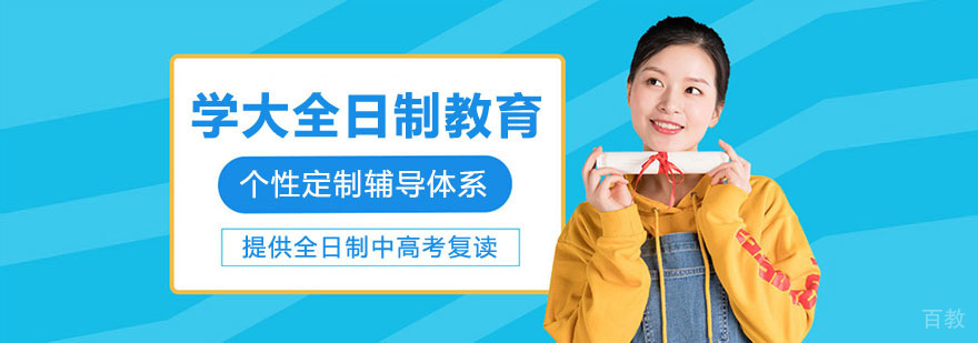 南通学大全日制教育校区风貌