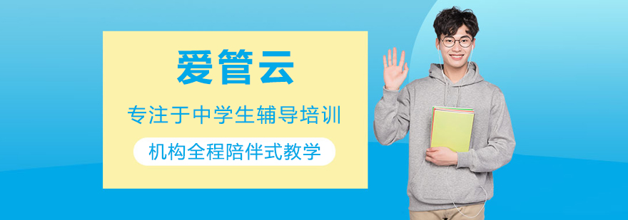 爱管云教育辅导场景