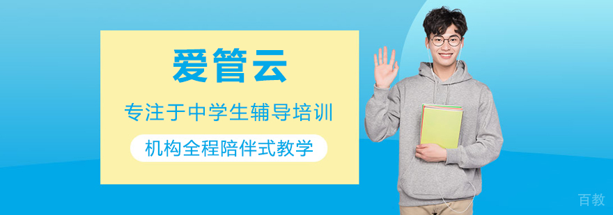 爱管云教育辅导场景