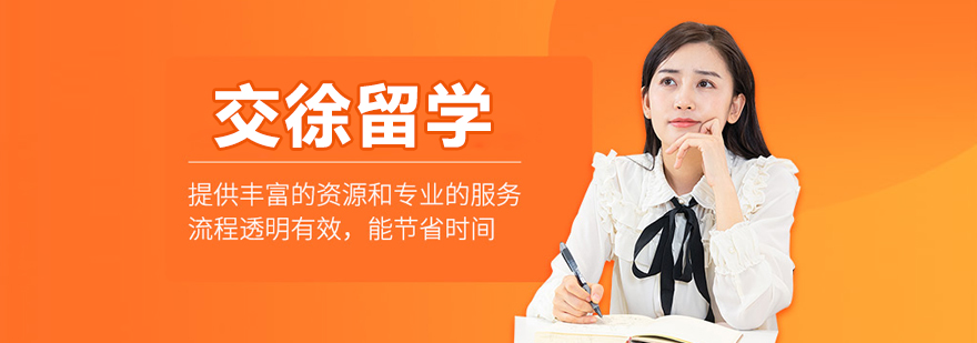 上海交徐留学顾问团队