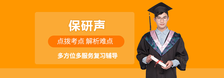 保研声服务体系图解