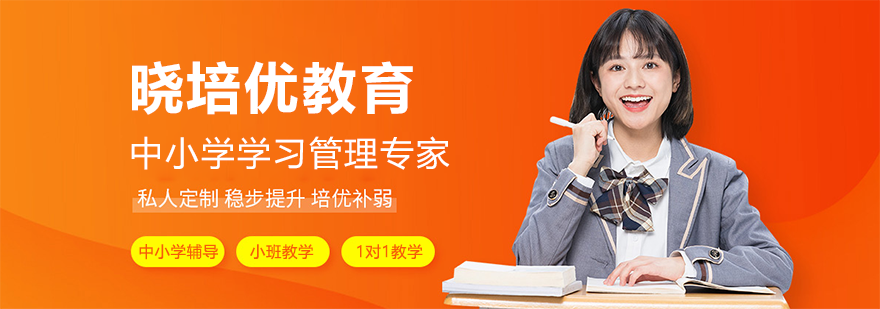 东莞晓培优教学环境