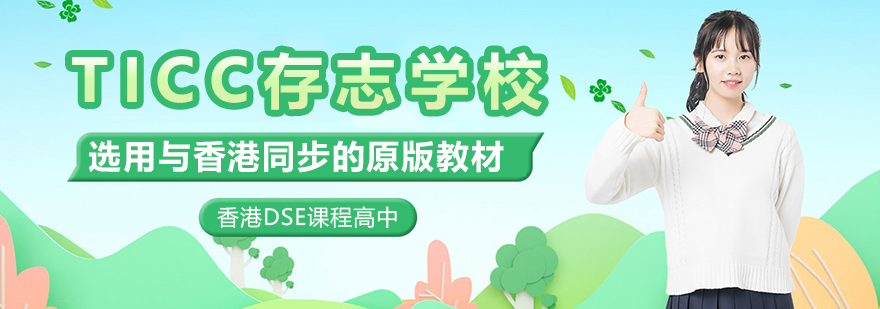 存志学校校园环境