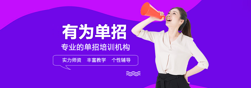 江苏有为单招集训环境实景