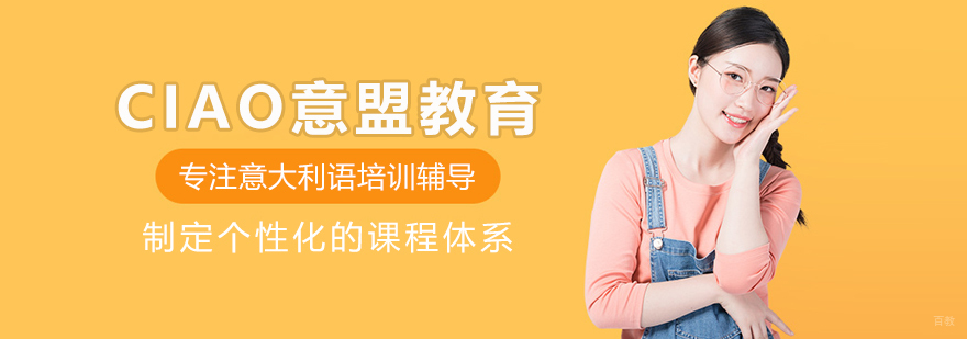 意大利语学习环境展示