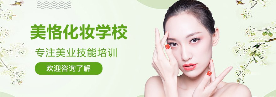 太原美恪化妆学校教学环境