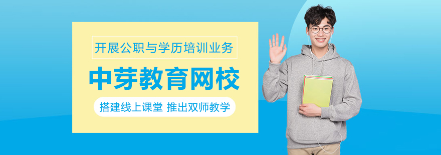 中芽教育机构形象展示