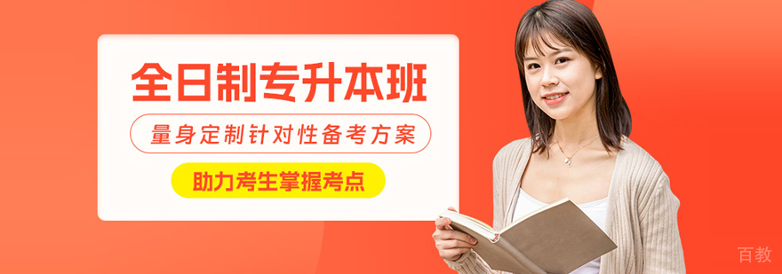 武汉新东方专升本