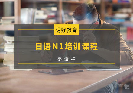 日语N1