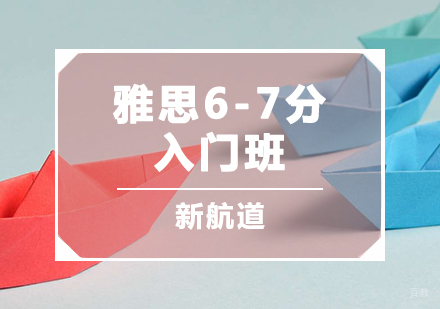 雅思6分培训班