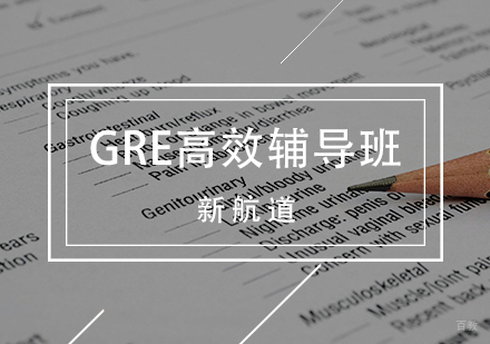 GRE考试培训