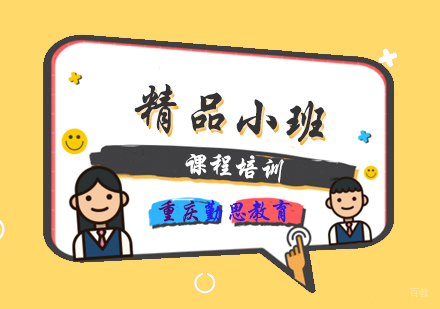 精品小班课程培训