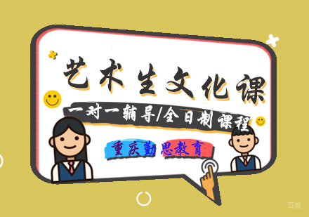 艺术生文化课辅导班