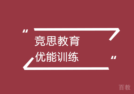 优能训练辅导班
