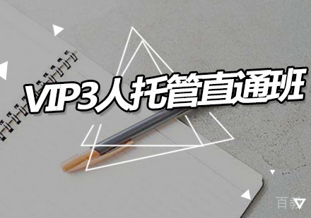 ACT-VIP3人托管直通