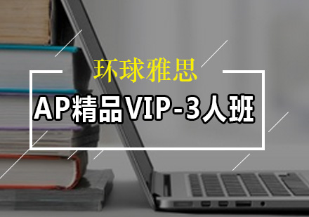 AP精品VIP-3人