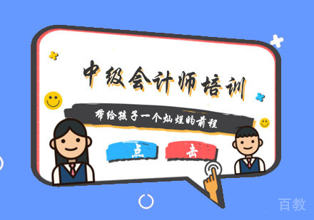 中级会计师