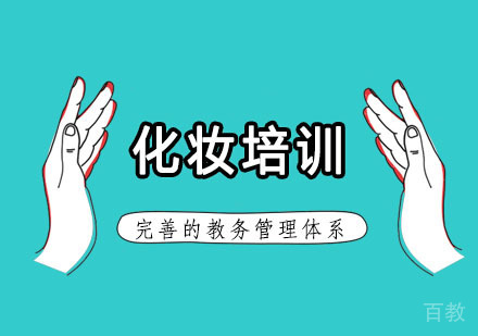 化妆