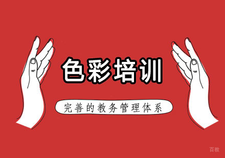 色彩调和