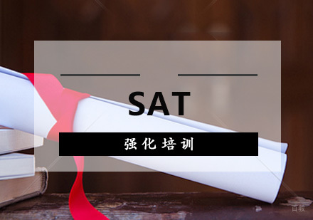 SAT强化培训