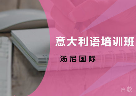意大利语