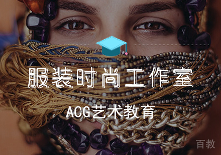 服装时尚艺术留学