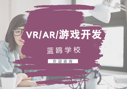 VR/AR/游戏开发