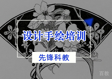 设计手绘培培训班