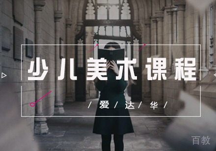 少儿美术课程