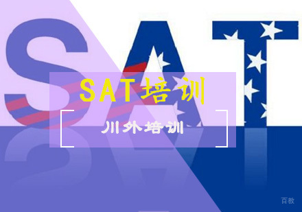 SAT培训