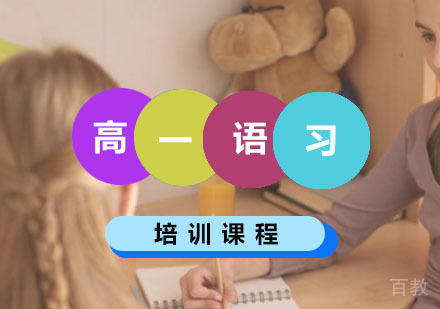 高一语文辅导,语文一对一培训课程